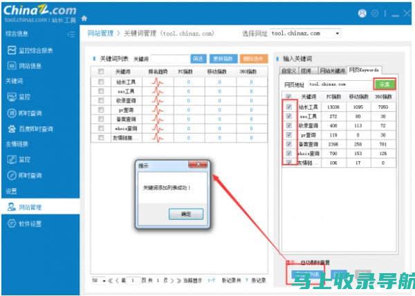 通过站长工具网站数据优化网站性能与营销策略